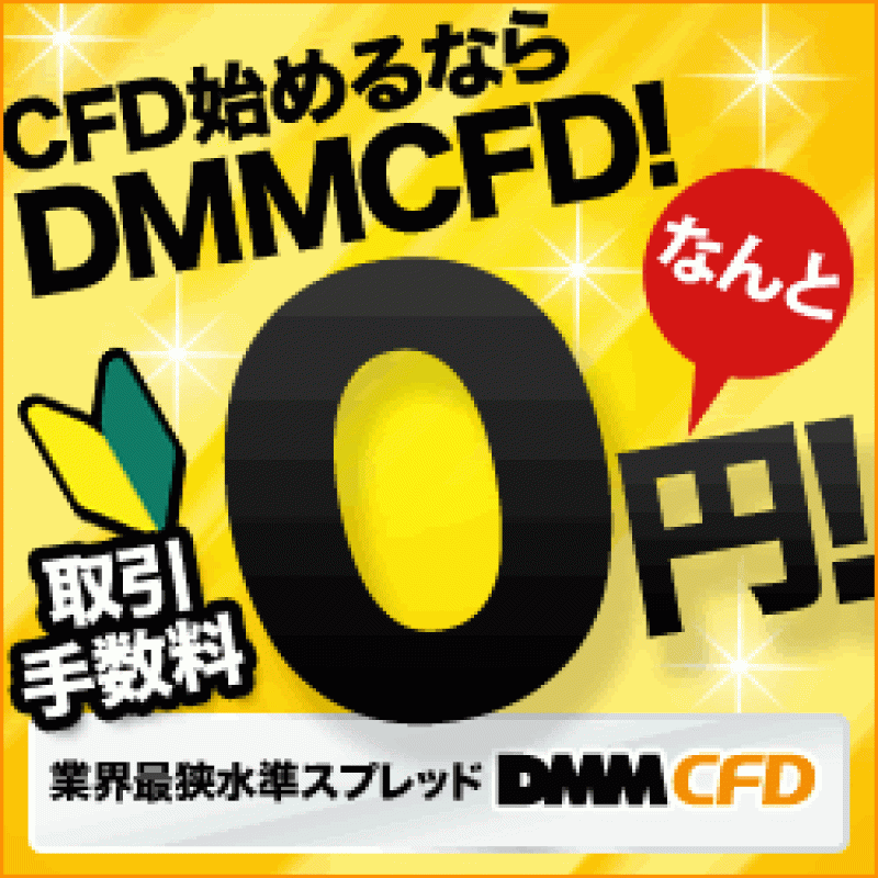 DMM CFD - DMM FX