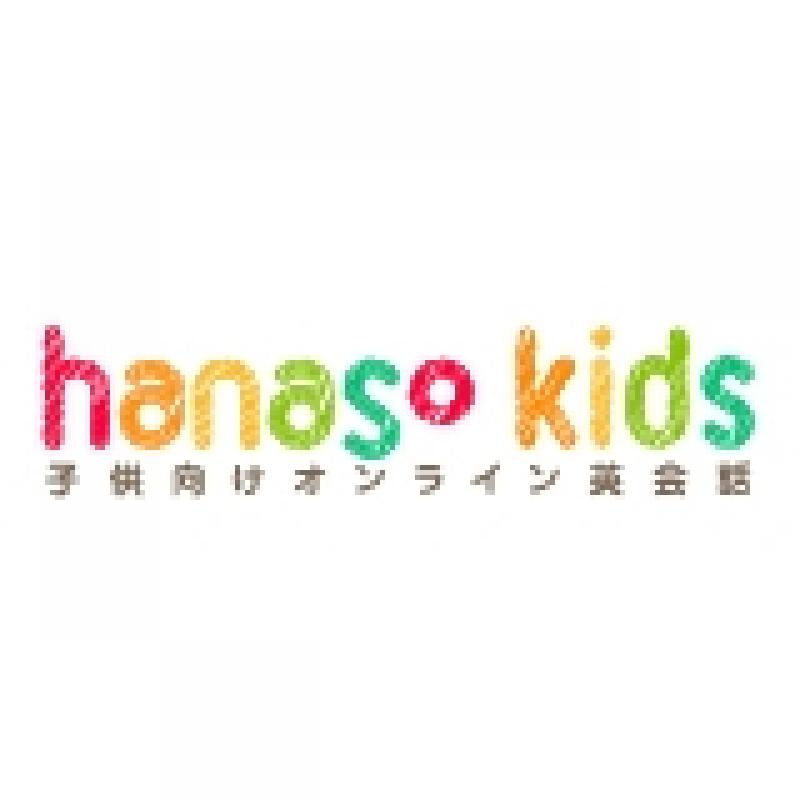 hanaso kids（ハナソ　キッズ）