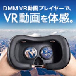 VR動画 - DMM.com