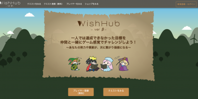 WishHub（ウィッシュハブ）