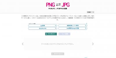 PNG ⇔ JPG