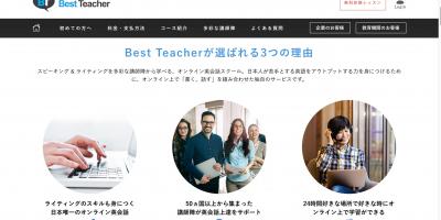 ベストティーチャー(Best Teacher)