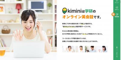 学研のKiminiオンライン英会話