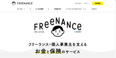 FREENANCE（フリーナンス）