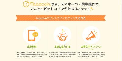 Tadacoin(タダコイン)