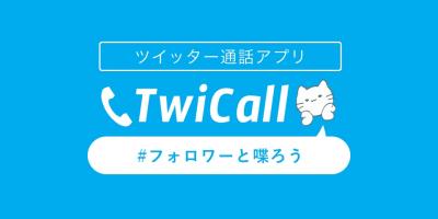 TwiCall