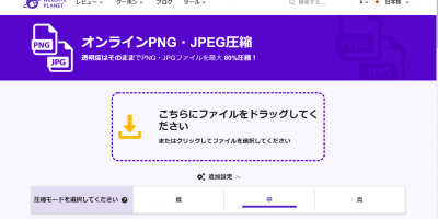 オンラインPNG・JPEG圧縮