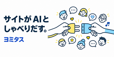 ヨミタス