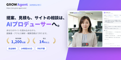 GROW Agent プロデューサー