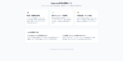 PageLens