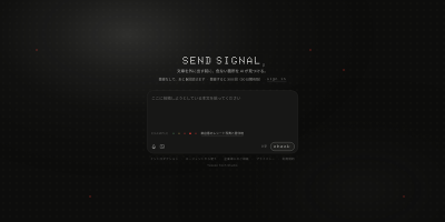 SendSignal（センドシグナル）