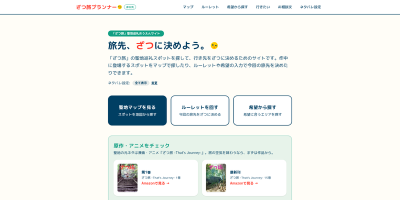 ざつ旅プランナー
