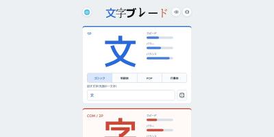 文字ブレード