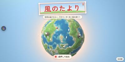 風のたより