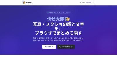 伏せ太郎