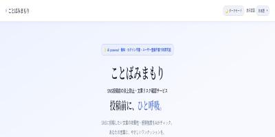 ことばみまもり