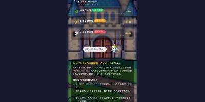 くくバトルマスター