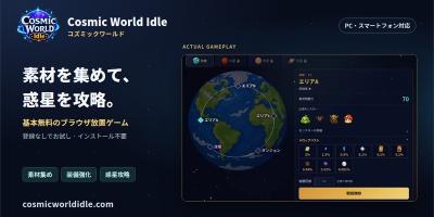 Cosmic World Idle（コズミックワールド）