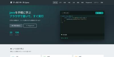 手っ取り早く学ぶJava