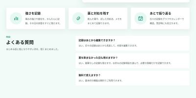頭痛ノート