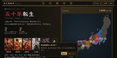 五十年転生（ゴジュテン）
