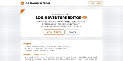 Log Adventure Editor（ログアドベンチャーエディター）