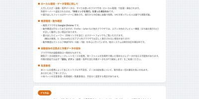Log Adventure Editor（ログアドベンチャーエディター）