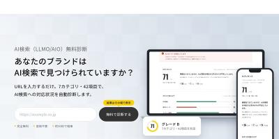 AI検索（LLMO/AIO）無料診断 by AKARUMI