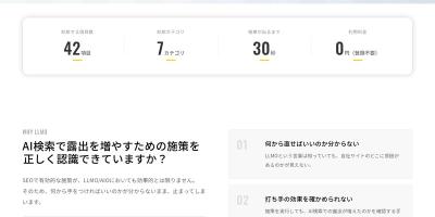 AI検索（LLMO/AIO）無料診断 by AKARUMI