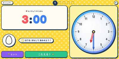 とけいマスター！