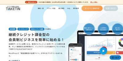 TAKETIN（サブスク管理ツール）