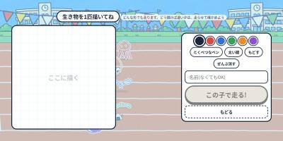 らくがき運動会
