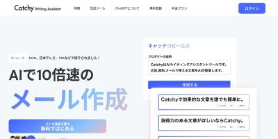 Catchy（キャッチー）