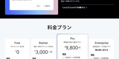 Catchy（キャッチー）