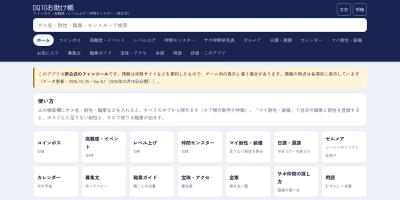 DQ10お助け帳