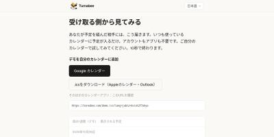 Turnabee（ターナビー）