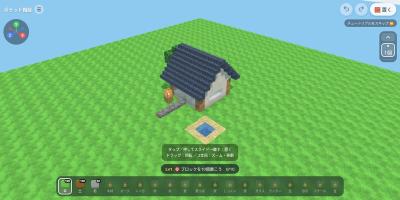 ポケット箱庭