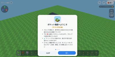 ポケット箱庭
