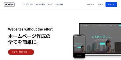 ジンドゥー（Jimdo）