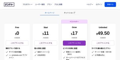 ジンドゥー（Jimdo）