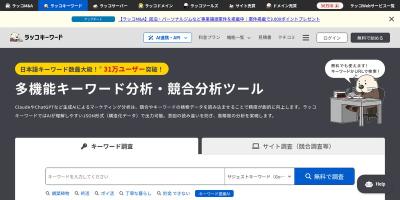 ラッコキーワード