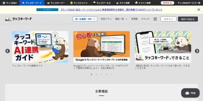 ラッコキーワード