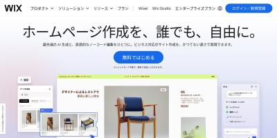 Wix（ウィックス）