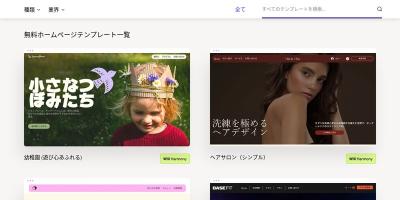 Wix（ウィックス）